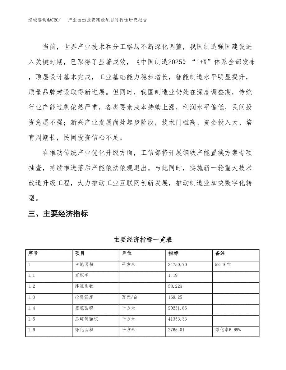 (投资12319.03万元，52亩）开发区xx研发中心建设项目可行性研究报告_第5页