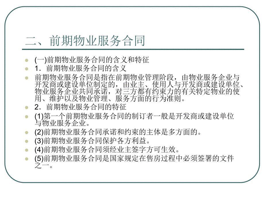 物业管理法规与案例分析 第2版 教学课件 ppt 作者 刘燕萍 主编 第六章_第3页