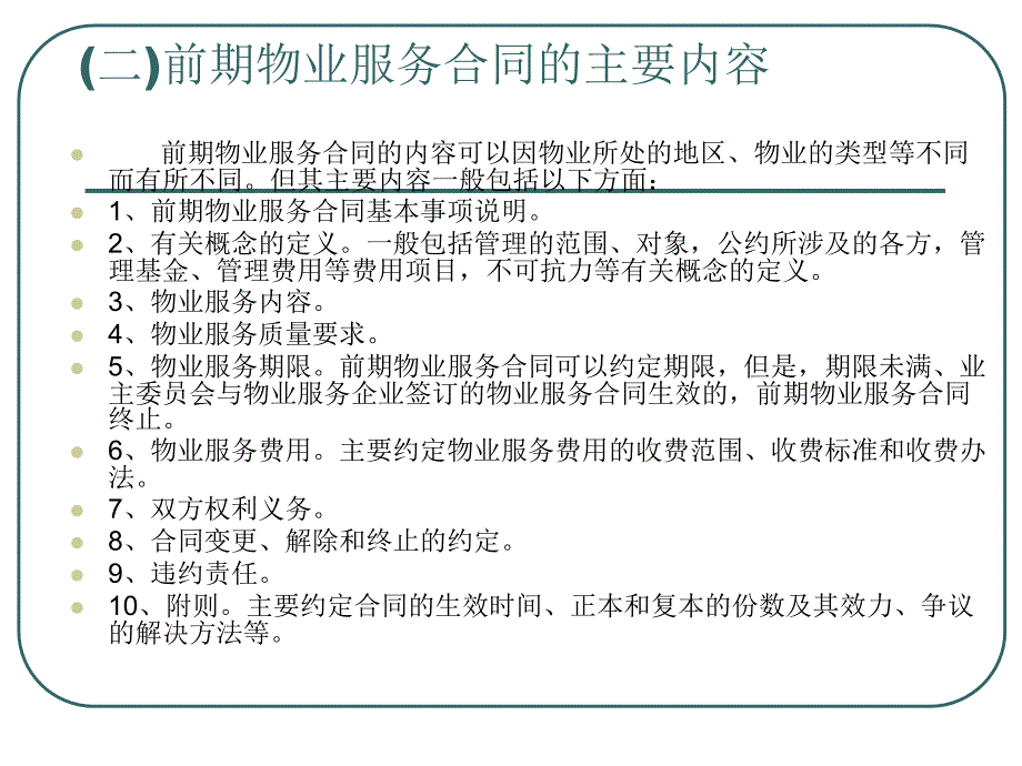 物业管理法规与案例分析 第2版 教学课件 ppt 作者 刘燕萍 主编 第六章_第4页