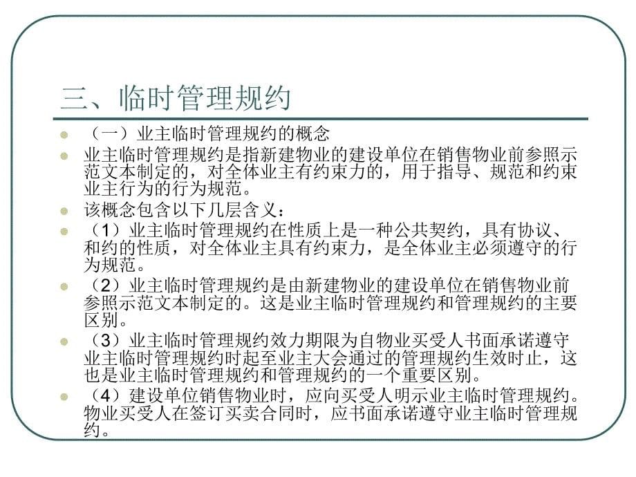 物业管理法规与案例分析 第2版 教学课件 ppt 作者 刘燕萍 主编 第六章_第5页