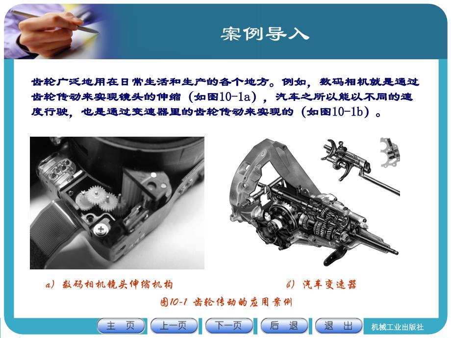 机械基础 少学时  教学课件 ppt 作者 曾德江 第10单元  齿轮传动_第2页