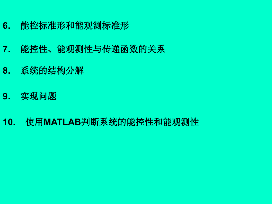 现代控制理论基础 第3版 教学课件 ppt 作者 王孝武 第3章_第2页