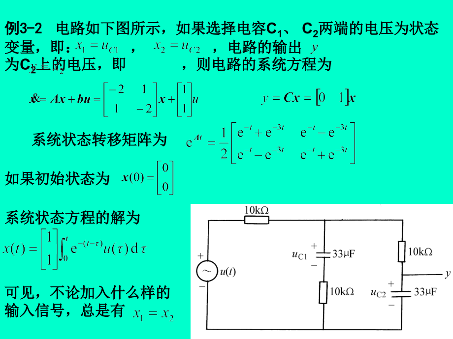 现代控制理论基础 第3版 教学课件 ppt 作者 王孝武 第3章_第4页