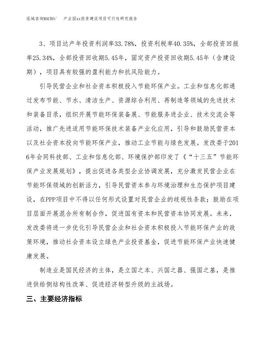 (投资4929.34万元，25亩）产业园xx投资建设项目可行性研究报告_第5页