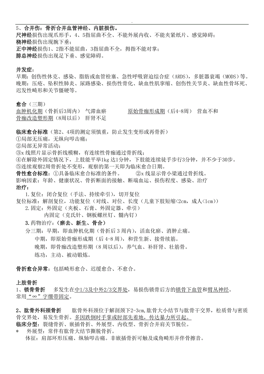 中医骨伤期末复习预习资料_第4页