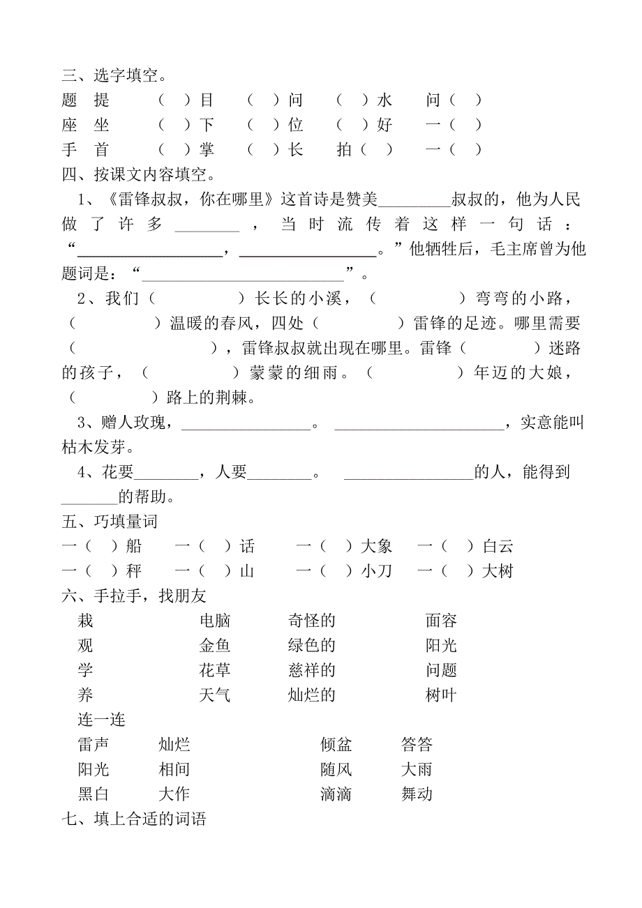 人教版小学二年级下册语文：单元测试题(全册)_第3页