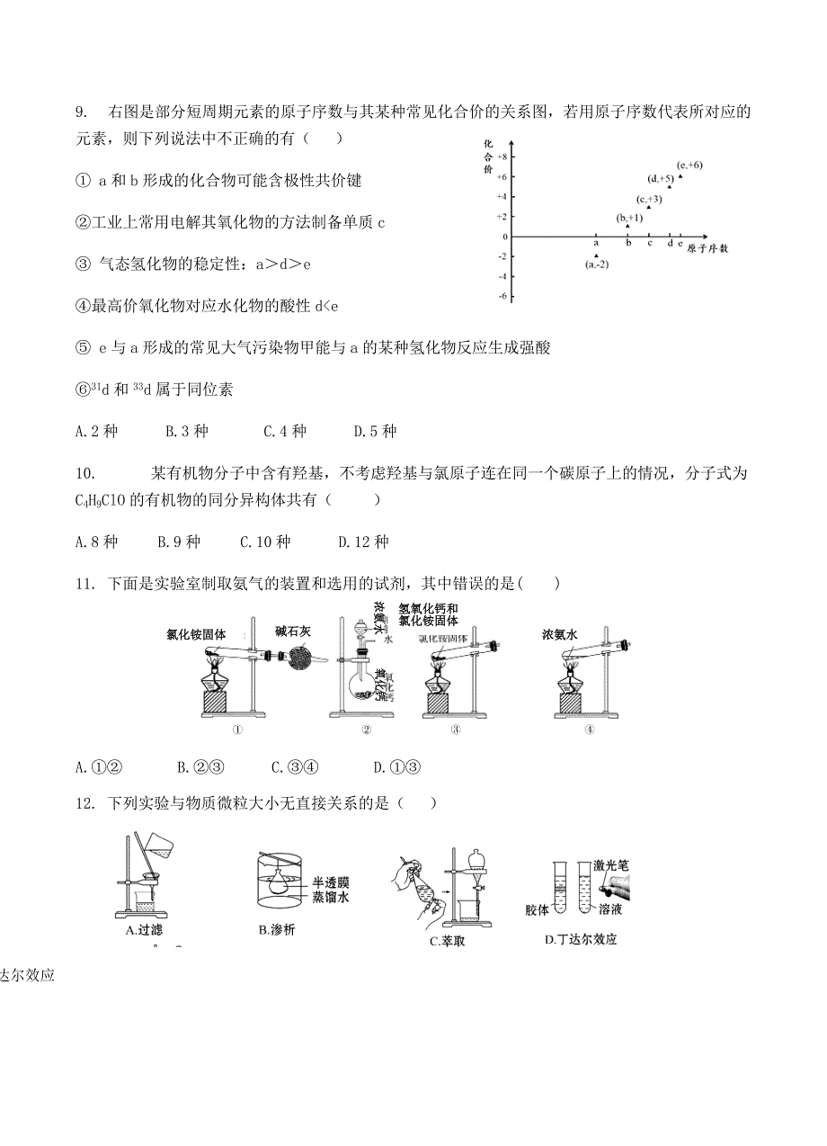 福建省2018届高三上学期第二次阶段考试化学试卷 含答案_第4页