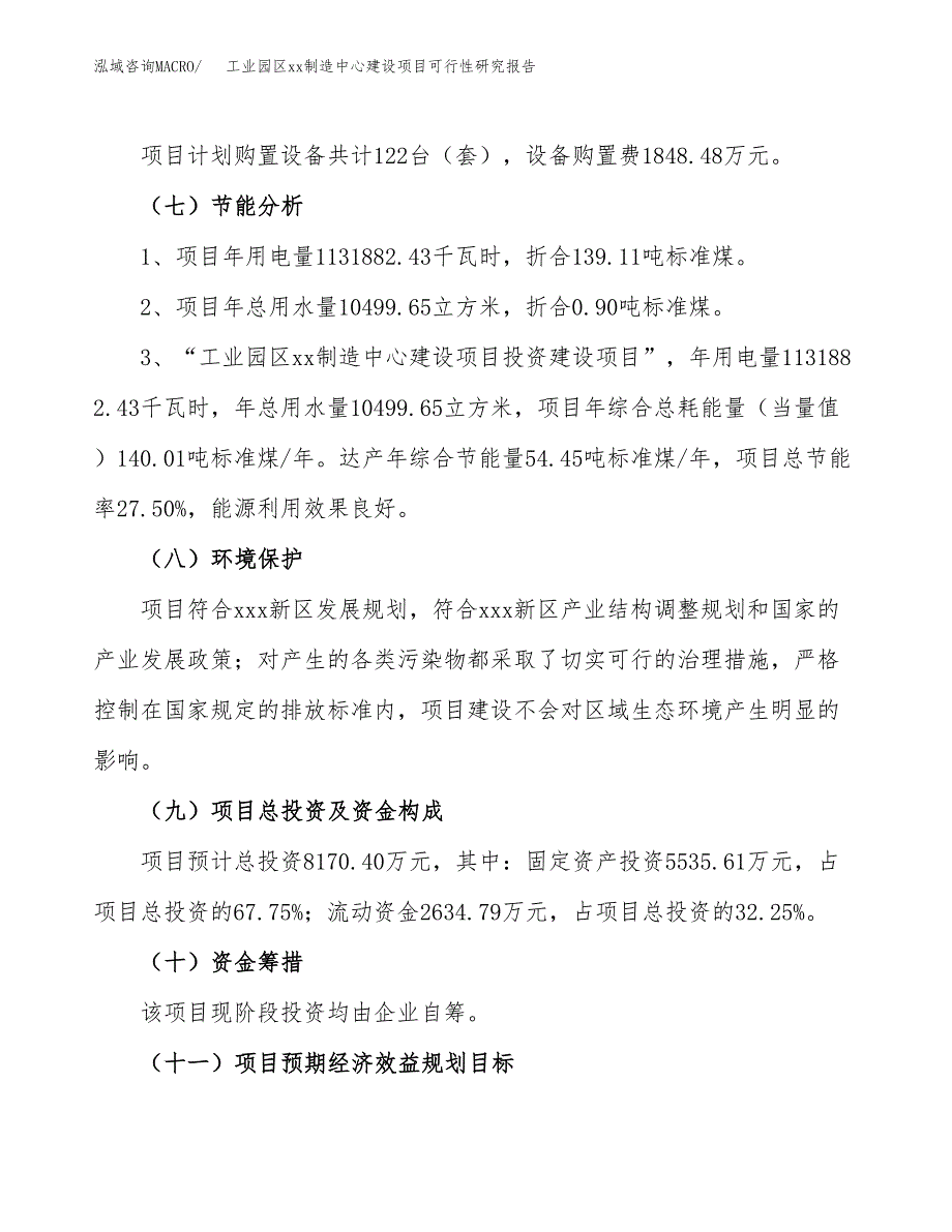 (投资8170.40万元，29亩）工业园区xxx制造中心建设项目可行性研究报告_第3页