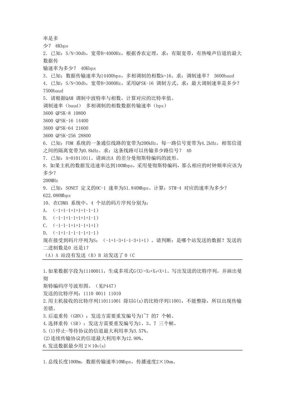 计算机网络-清华版-吴功宜(第三版)课后习题1_第5页
