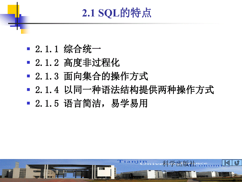 数据库技术与应用 教学课件 ppt 作者 严冬梅 第2章 关系数据库标准语言SQL_第3页