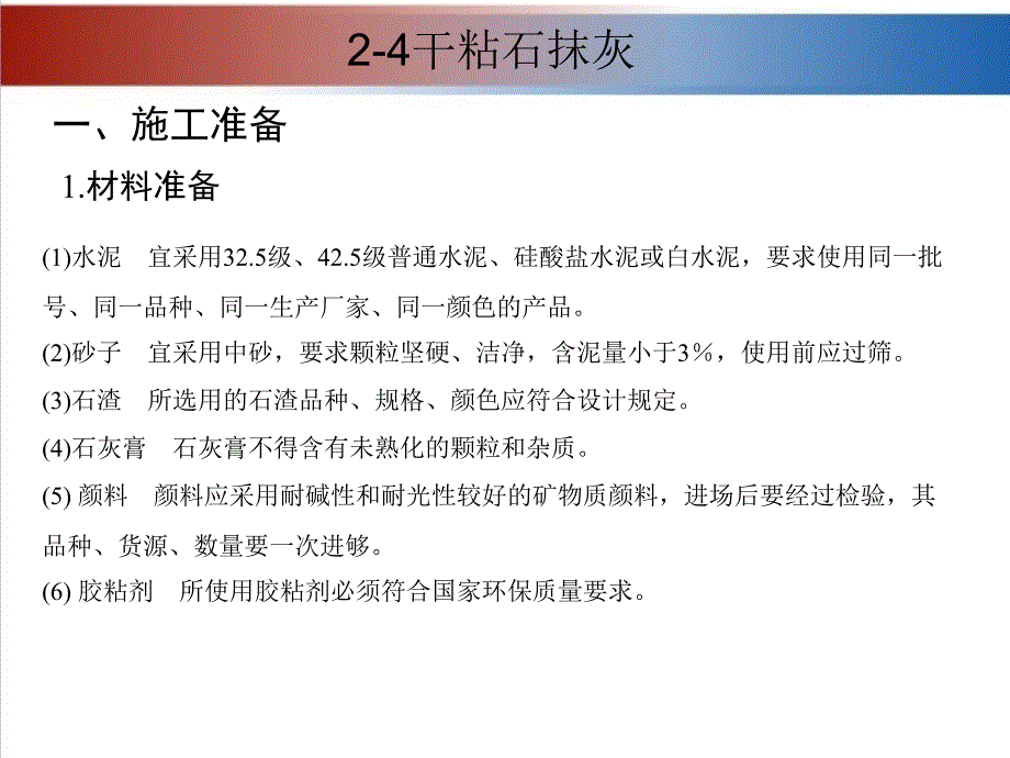 建筑装饰工程施工 教学课件 ppt 作者 张亚英项目2 墙面装饰施工 2-4_第2页