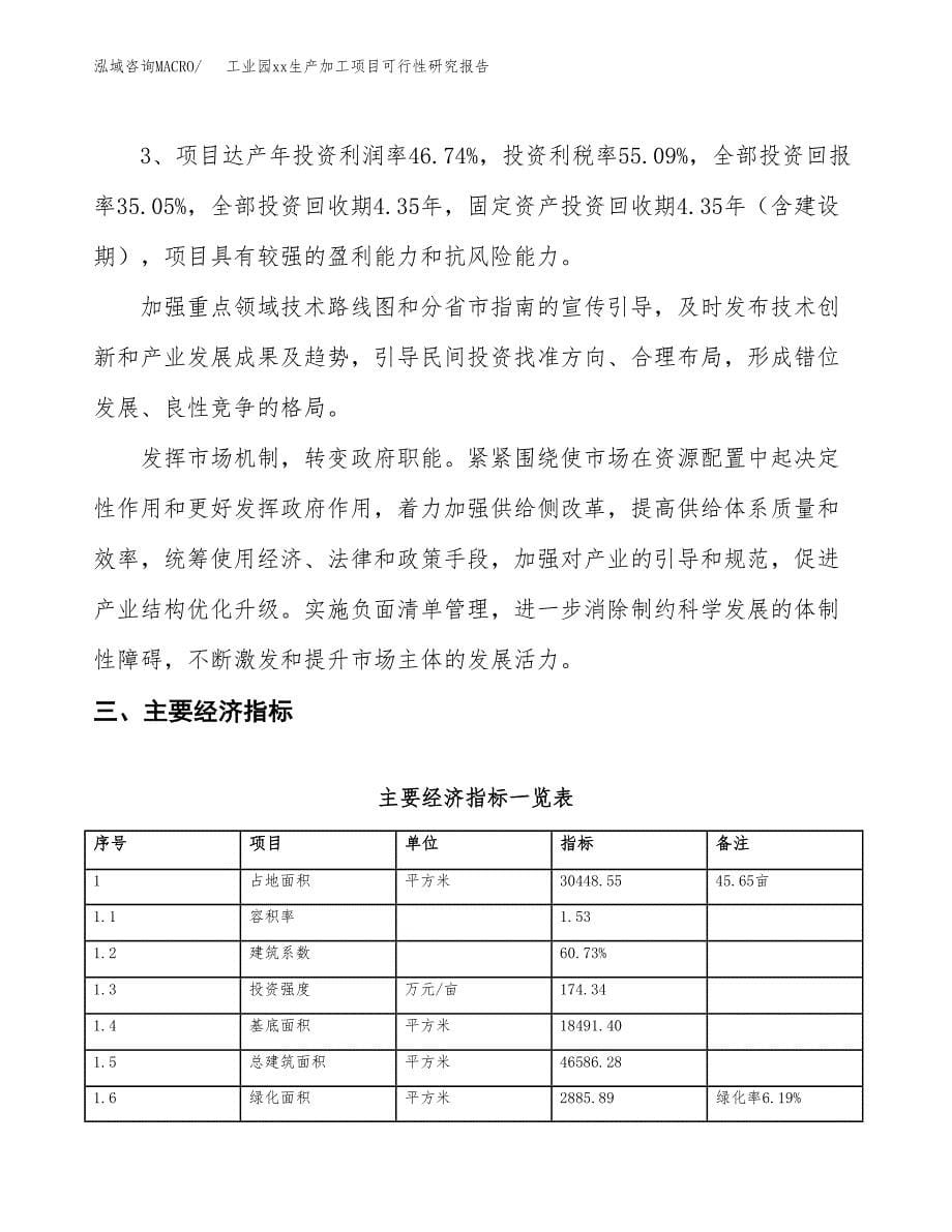 (投资10723.62万元，46亩）工业园xxx生产加工项目可行性研究报告_第5页