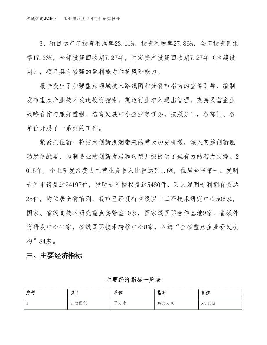 (投资12800.15万元，57亩）工业园xx项目可行性研究报告_第5页