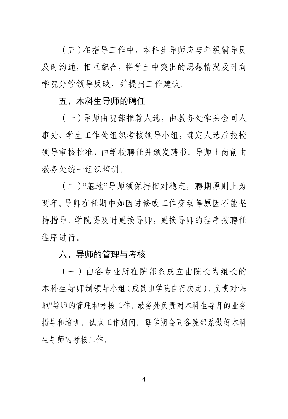 药科大学本科生导师制管理办法.doc_第4页