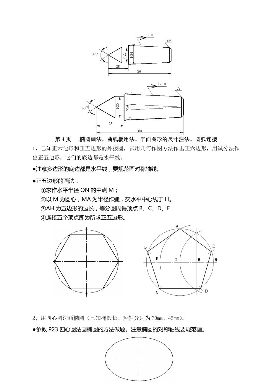 机械制图习题集(第6版)参考 答案 (1)_第2页