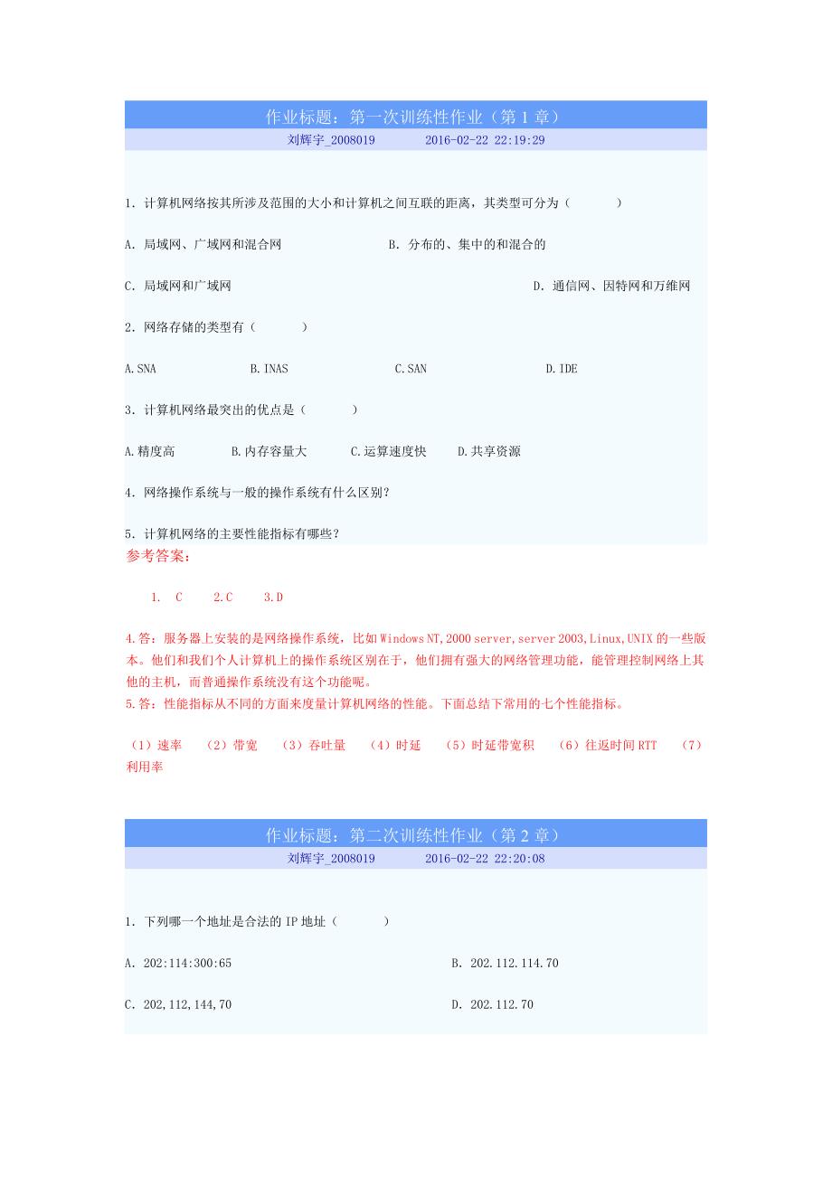 网络技术基础1-9章训练性作业(参考答案)_第1页