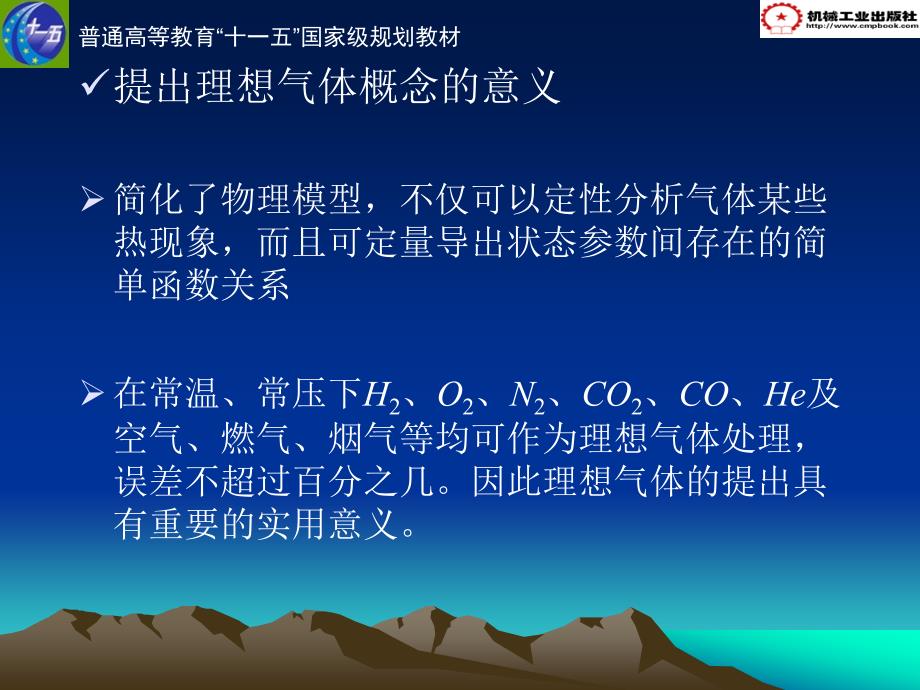 热工学基础 教学课件 ppt 作者 刘春泽第一章  工质及理想气体 1.5  理想气体的比热容_第2页