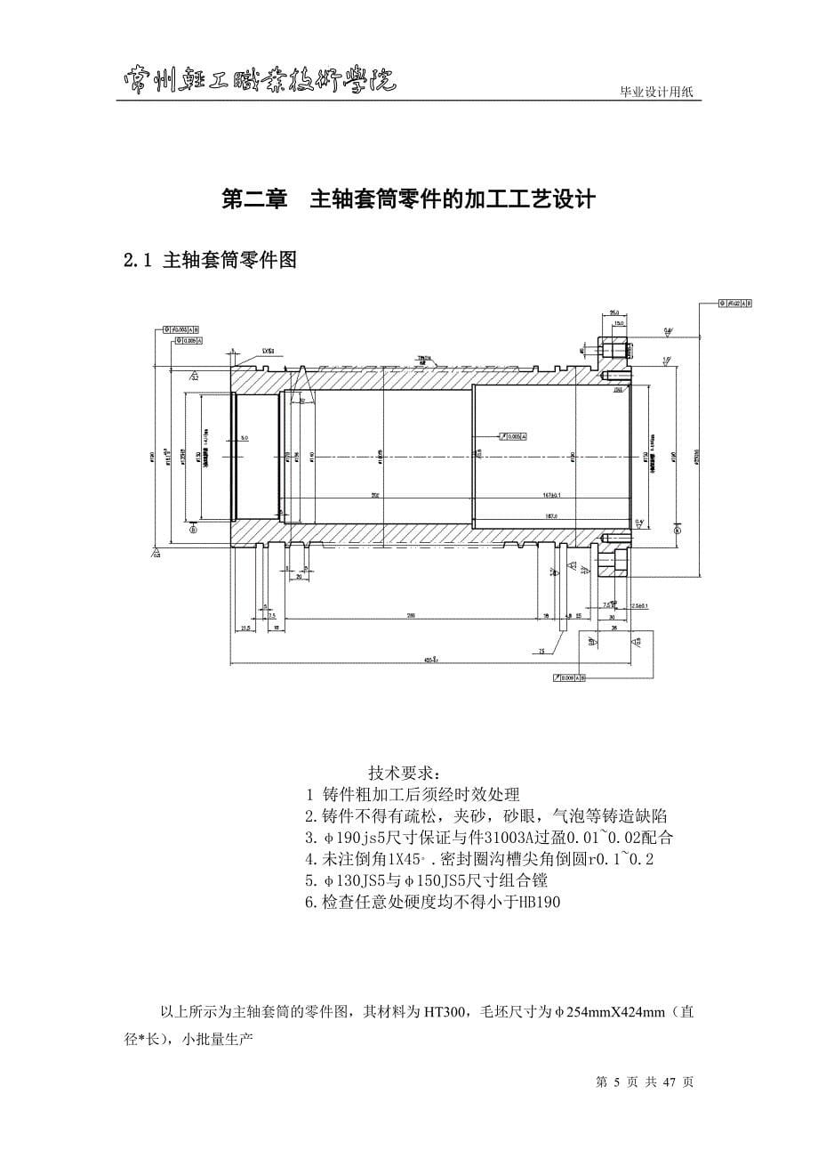 主轴套筒毕业设计_第5页