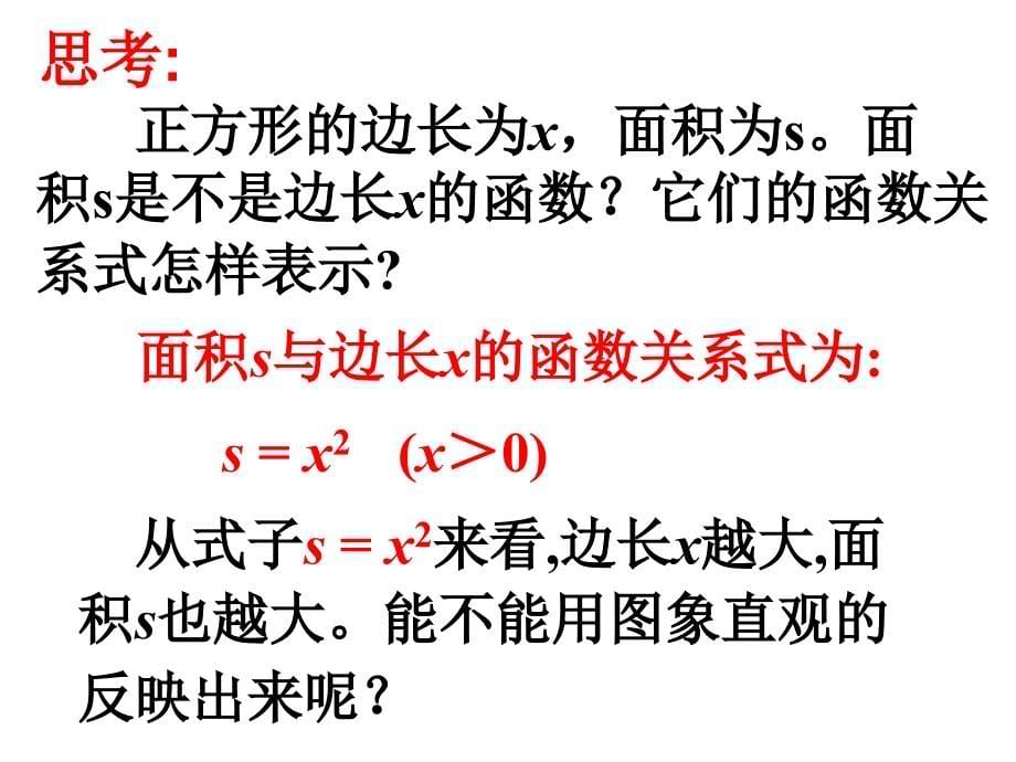 八年级下册19.1.2函数的图像作图(第一课时)_第5页