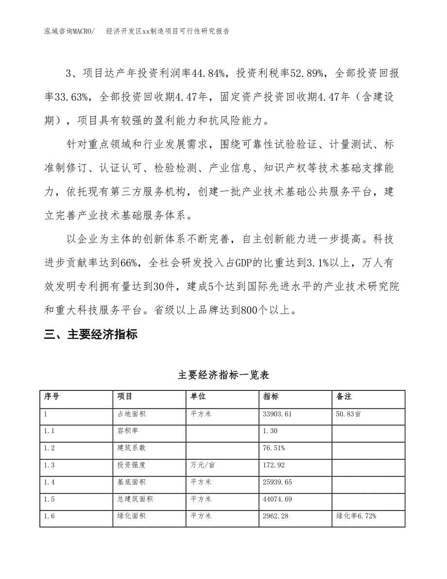 (投资12115.69万元，51亩）经济开发区xx制造项目可行性研究报告_第5页