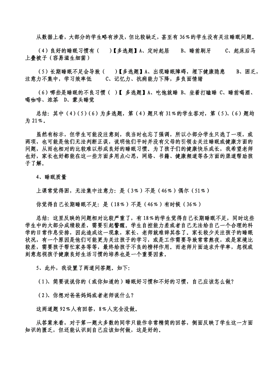 关于小学生睡眠状况的调查报告_第3页