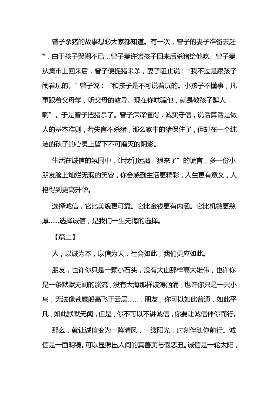 关于诚信的作文三篇_第2页