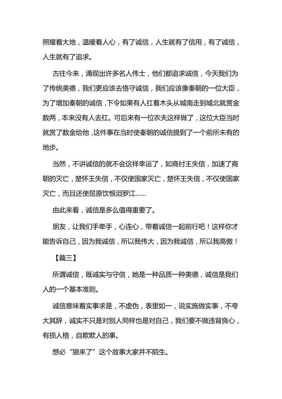 关于诚信的作文三篇_第3页