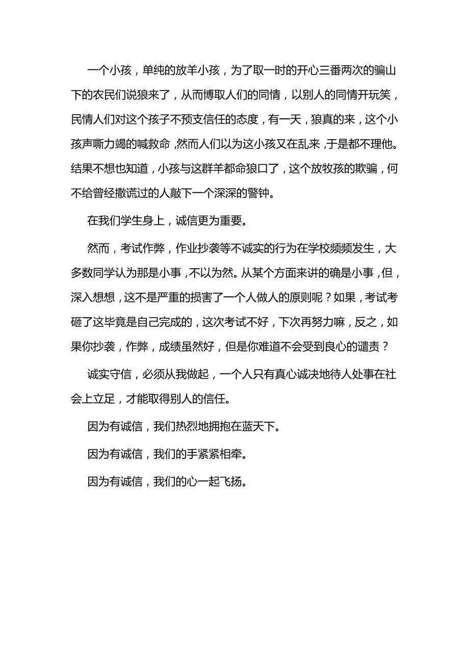 关于诚信的作文三篇_第4页