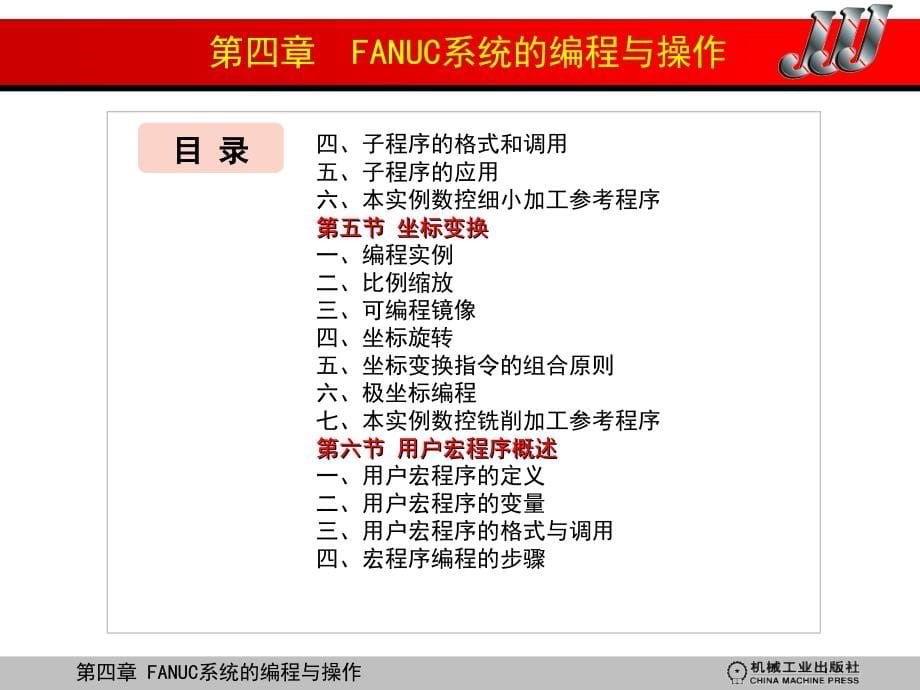 数控铣工 加工中心操作工 高级 含1VCD 教学课件 ppt 作者 沈建峰 虞俊 20019  第四章93_第5页