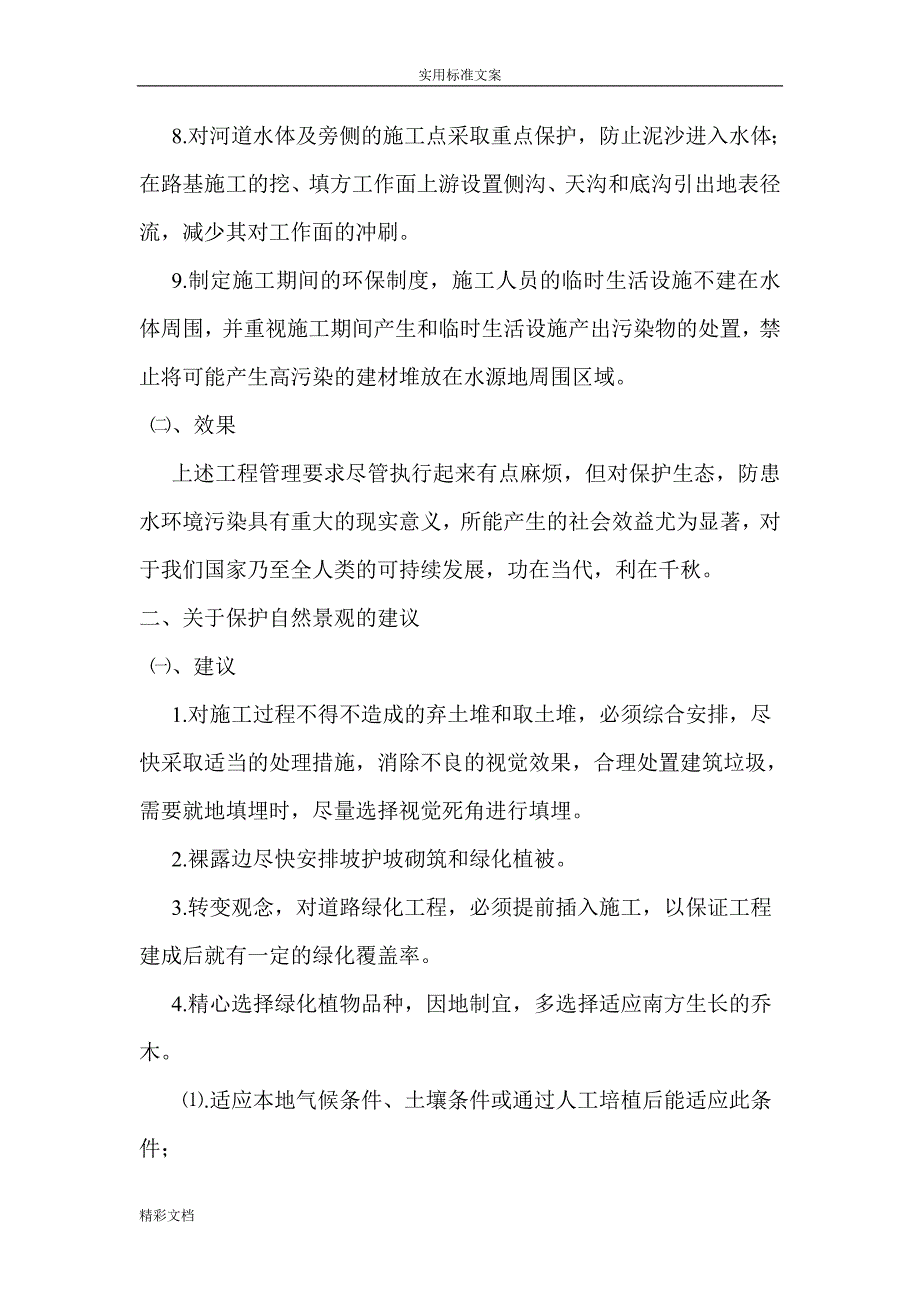 技术标各种的工程地合理化建议_第2页