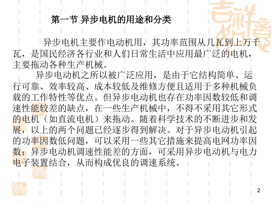 电机学 教学课件 ppt 作者 曾成碧 赵莉华 ch7_第2页