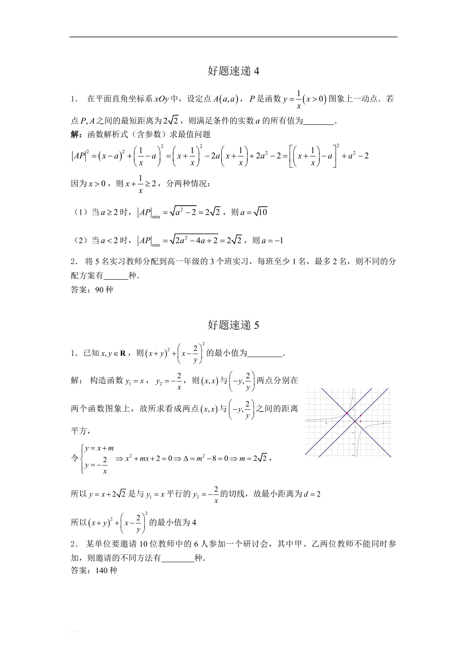 高中数学好题名师解析400题（01—50）_第2页
