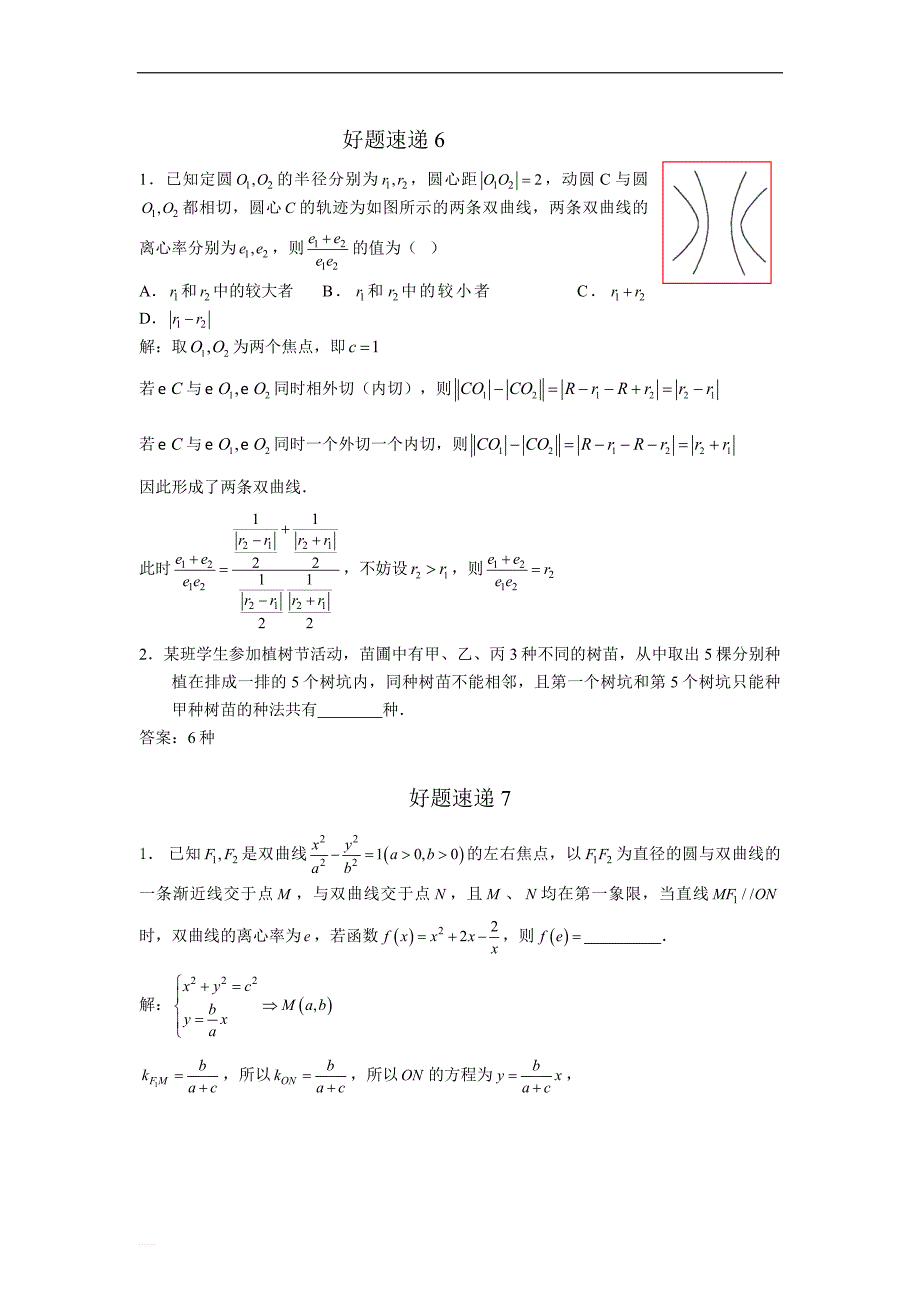 高中数学好题名师解析400题（01—50）_第3页