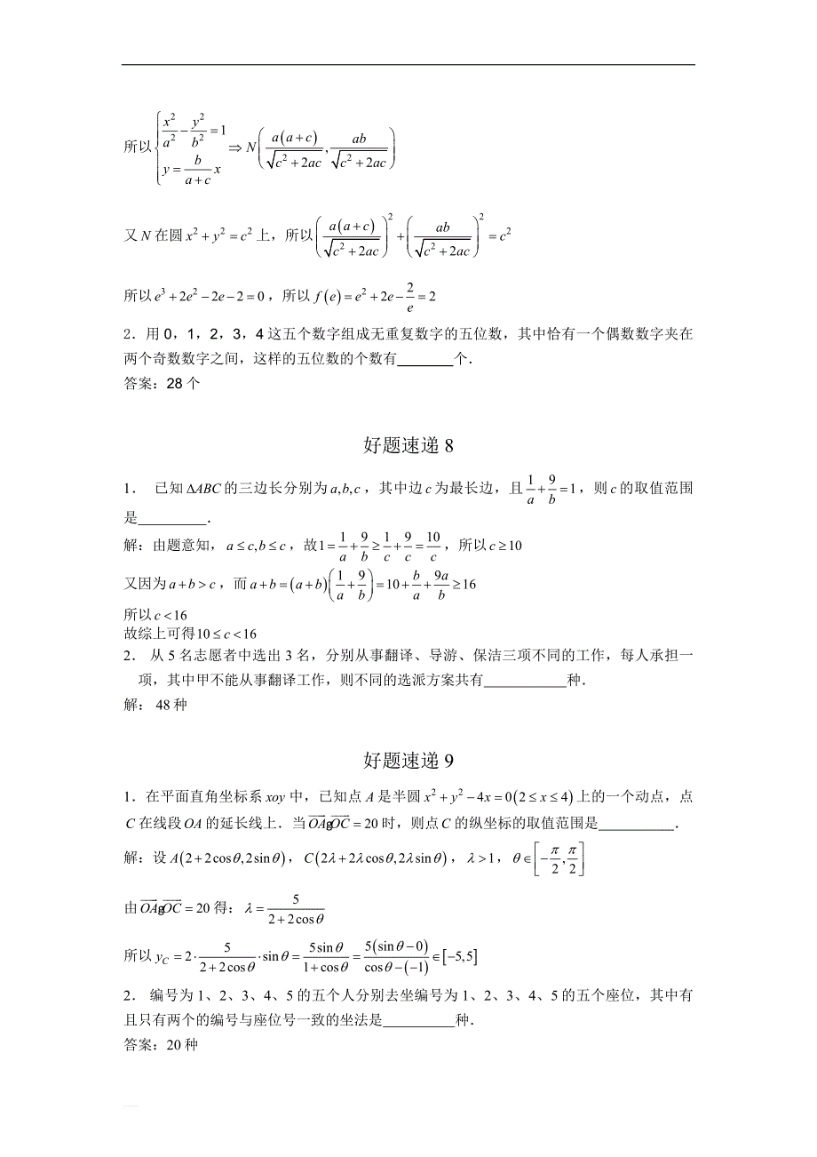 高中数学好题名师解析400题（01—50）_第4页