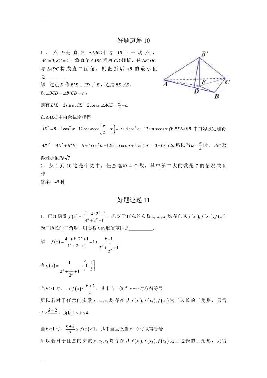 高中数学好题名师解析400题（01—50）_第5页