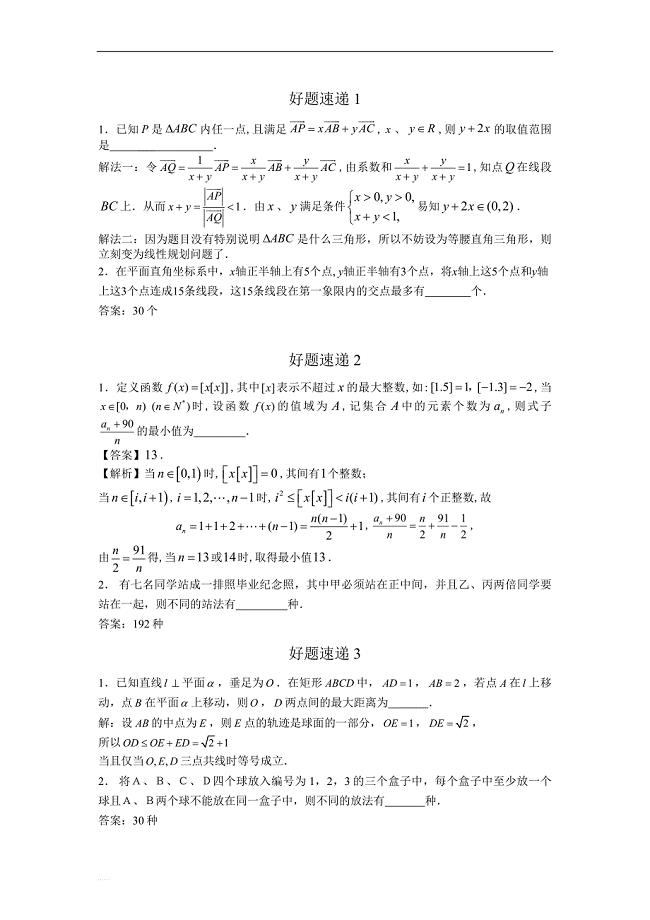 高中数学好题名师解析400题（01—50）