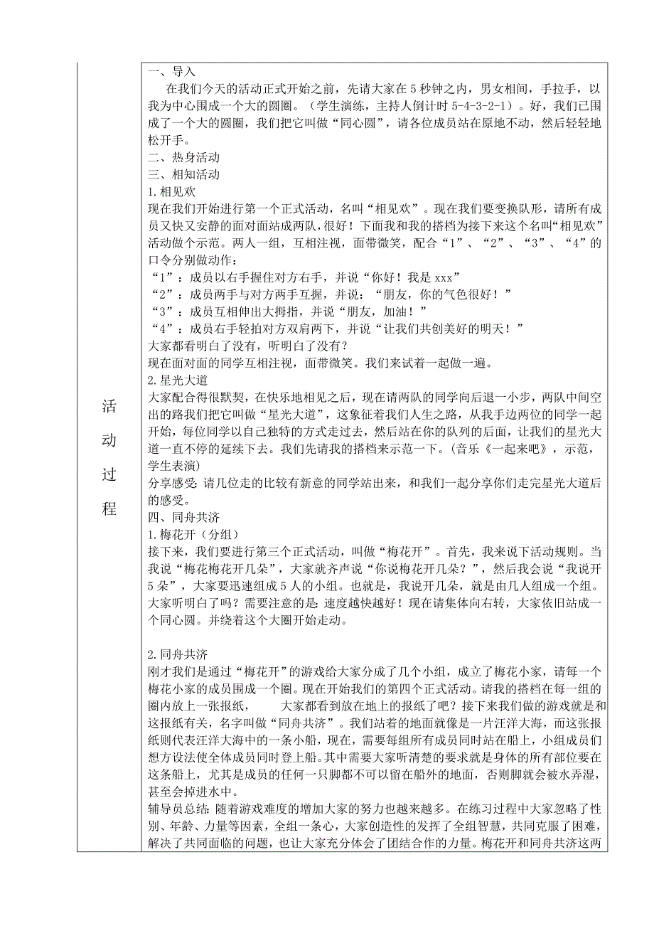 渝北区茨竹乡村学校少年宫心理咨询记录_第4页