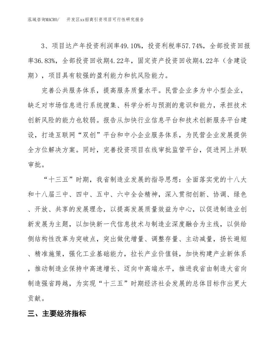 (投资12010.52万元，47亩）开发区xxx招商引资项目可行性研究报告_第5页