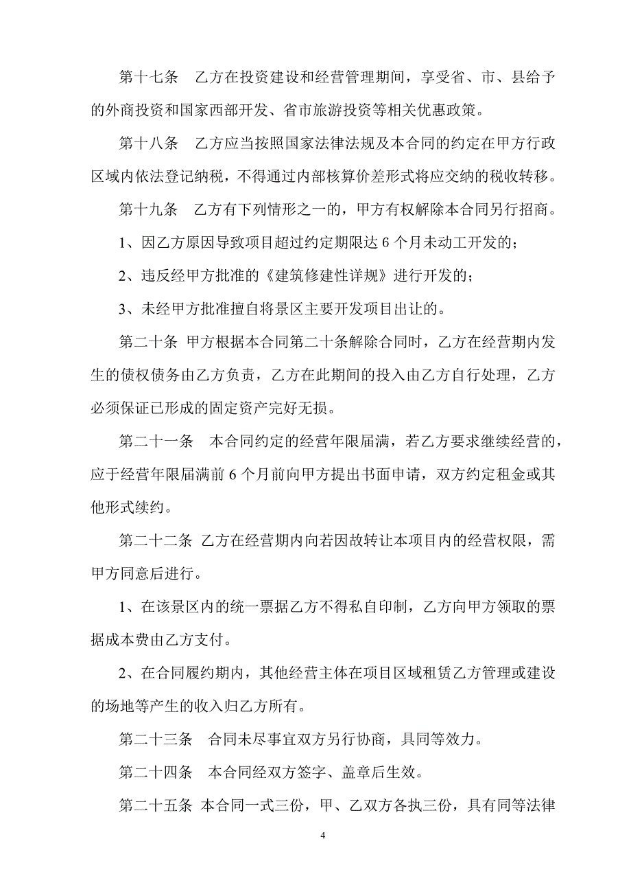 旅游开发与摄影基地合作合同书_第4页