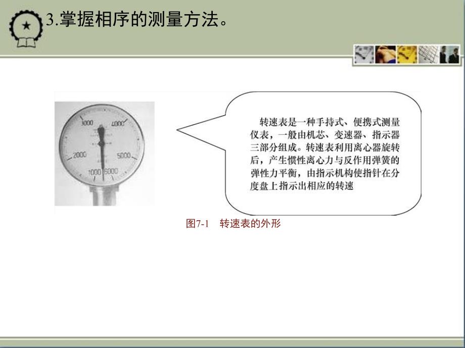 电工仪表与测量第2版 教学课件 ppt 作者 刘晨号 第七章_第3页