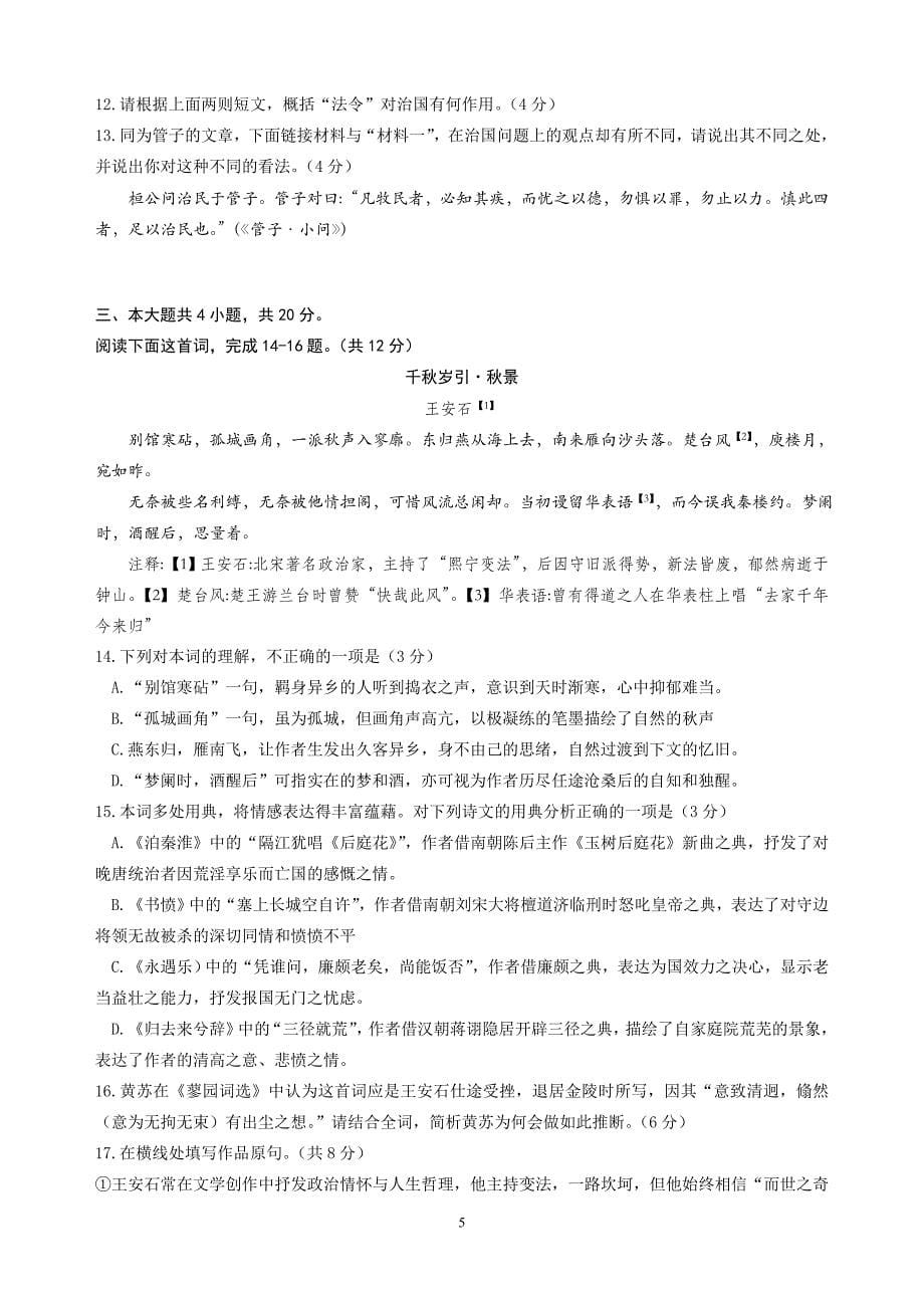 2019北京高三语文一模试卷 西城一模_第5页