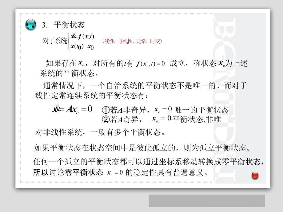 现代控制理论 教学课件 ppt 作者 赵光宙 第三章_第5页