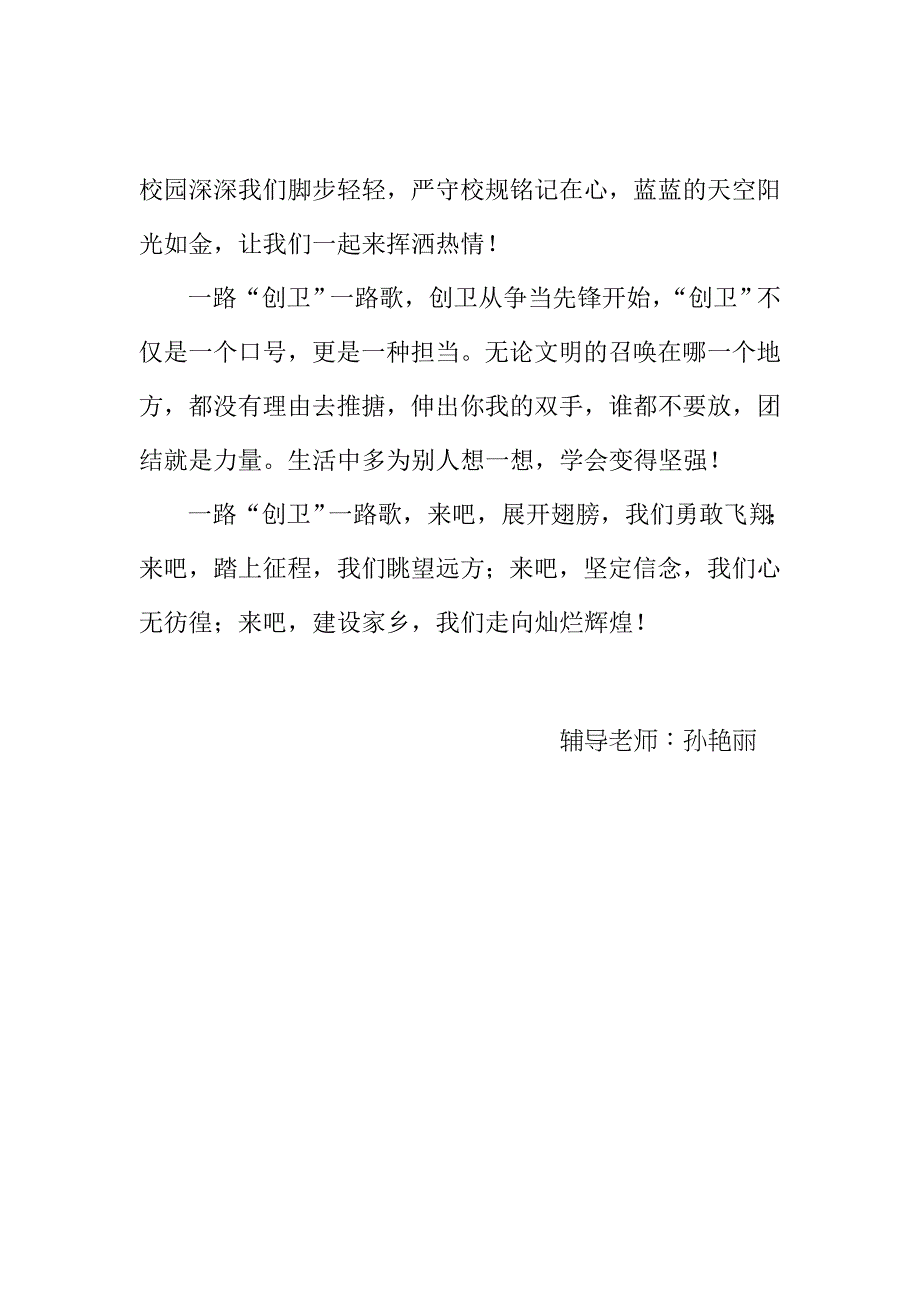 城市是我家  创卫靠大家_第2页