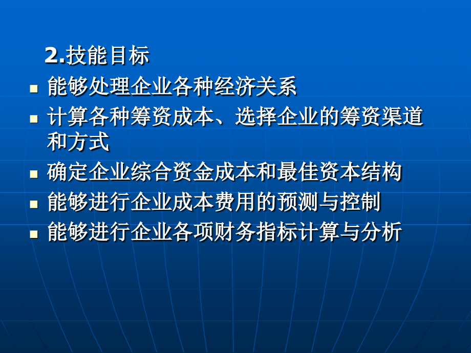 现代工业企业管理 教学课件 ppt 作者 刘晓峰 第 8 章 企业财务管理_第3页