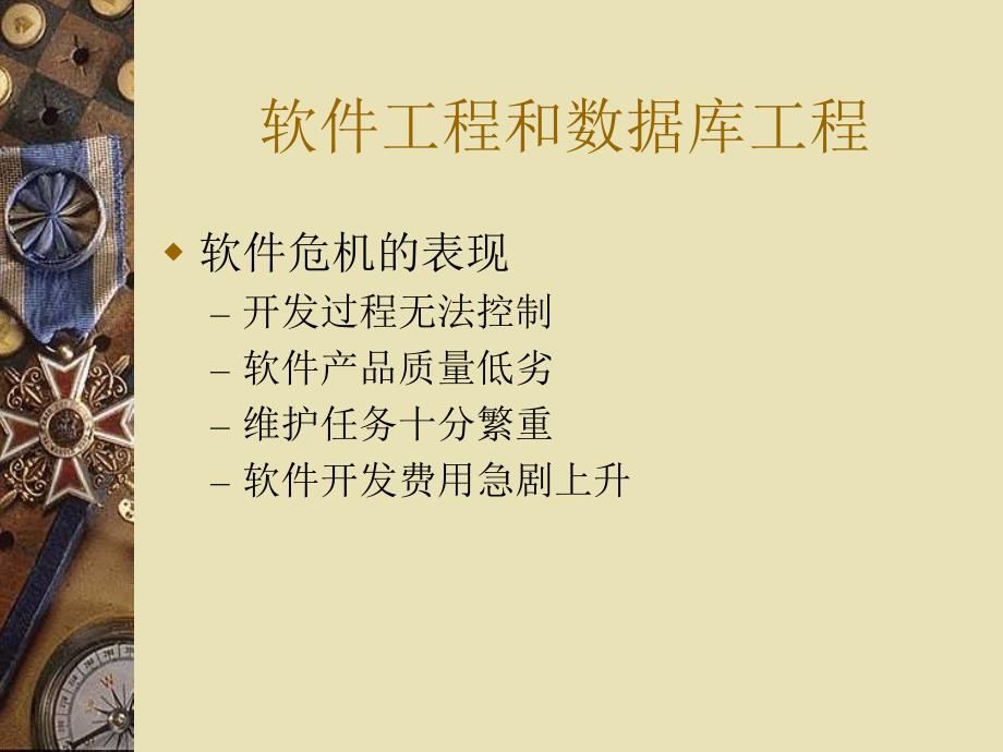 数据库技术 教学课件 ppt 作者 施伯乐 PPT-KX-05_第2页