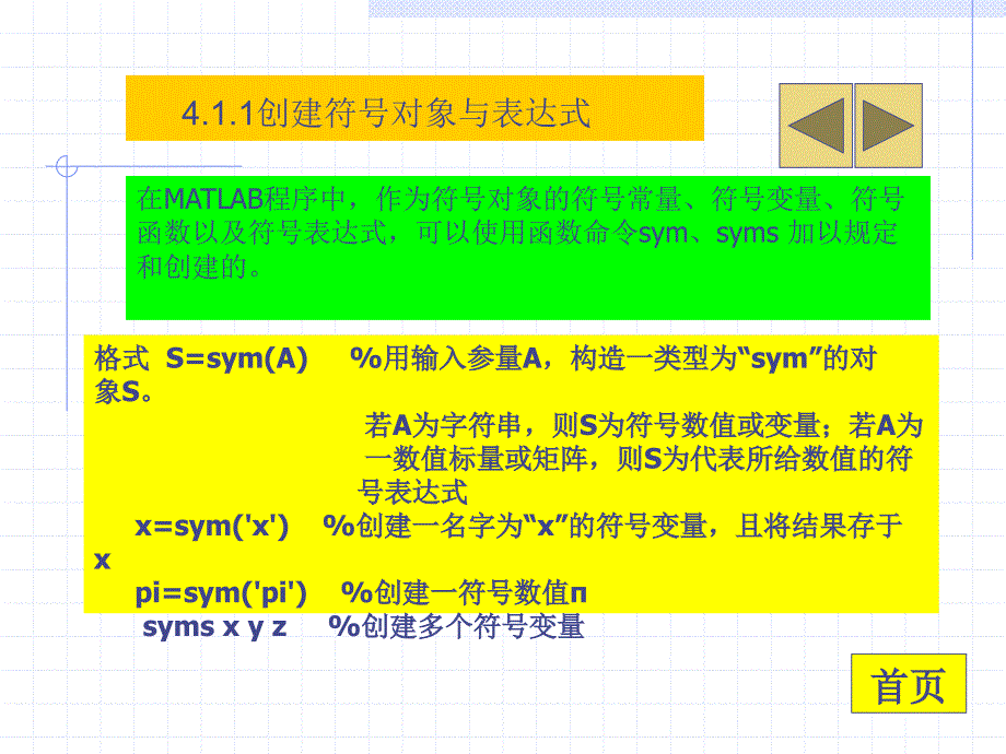 MATLAB基础教程 教学课件 ppt 作者 杨德平 第4章  符号计算_第2页