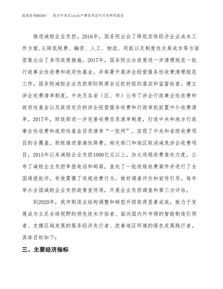 (投资12476.97万元，48亩）经济开发区xx生产建设项目可行性研究报告_第5页