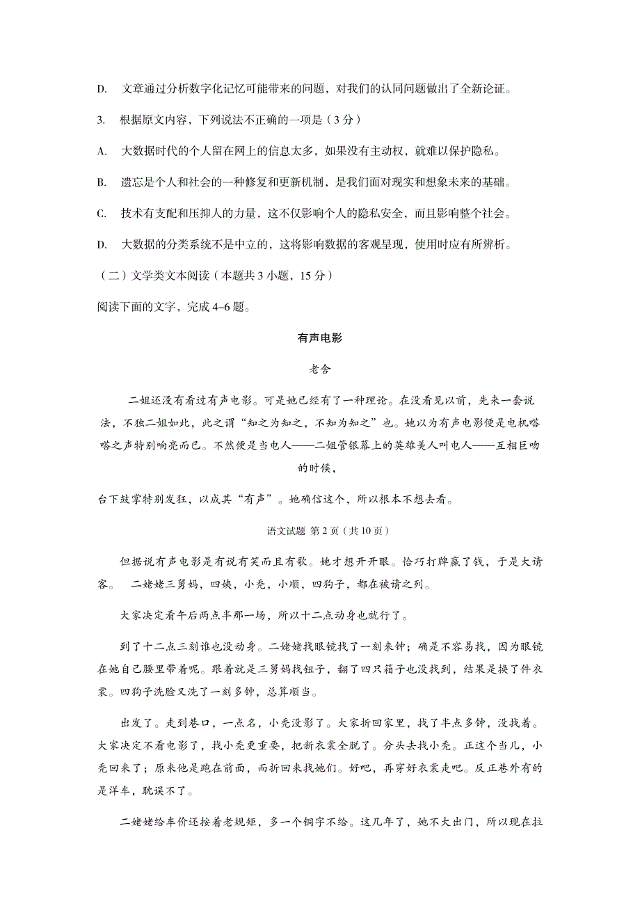 2018年普通高等学校招生全国统一考试语文试题(新课标ⅱ)_第3页