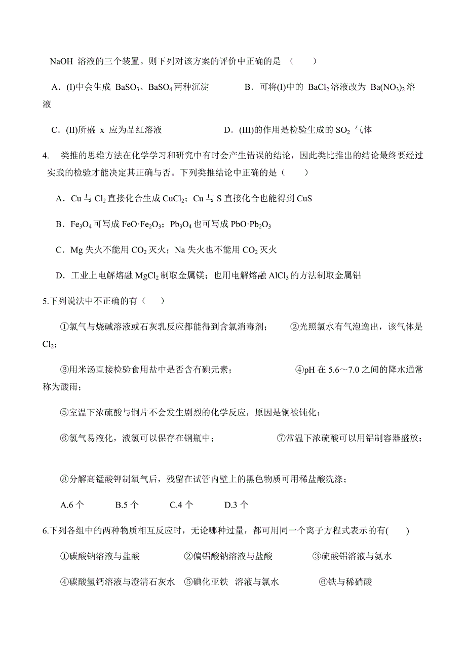 辽宁省沈阳九中2018届高三11月阶段测试化学试卷 含答案_第2页