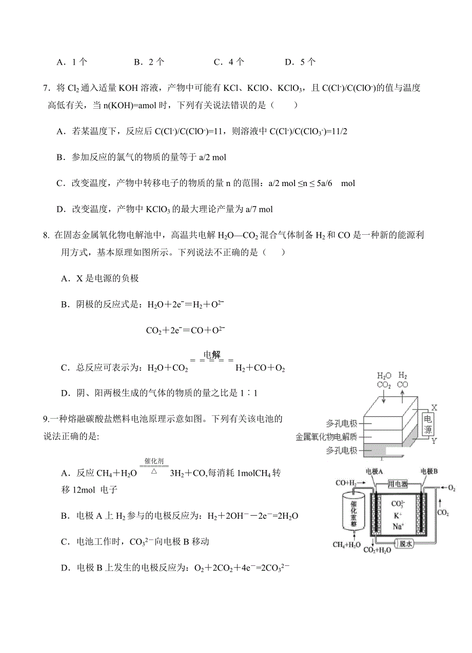 辽宁省沈阳九中2018届高三11月阶段测试化学试卷 含答案_第3页